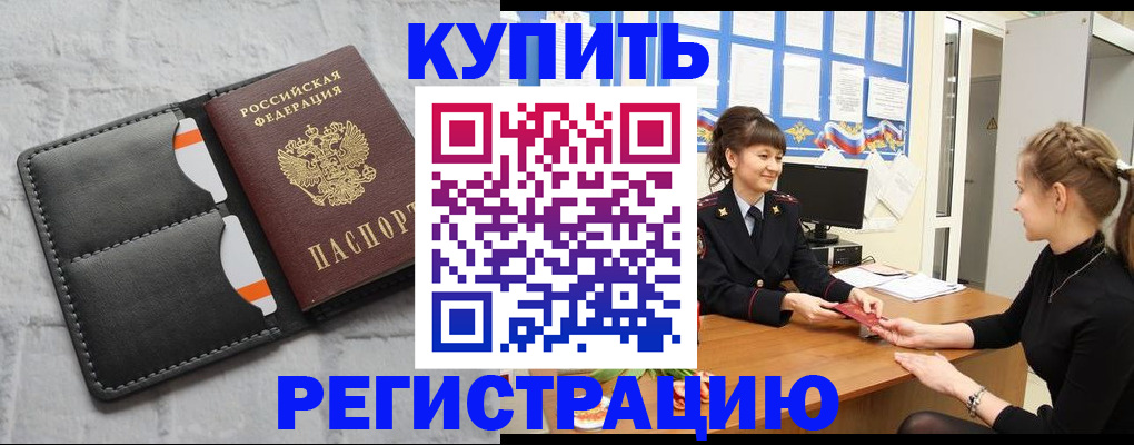 прописка законно в Новороссийске
