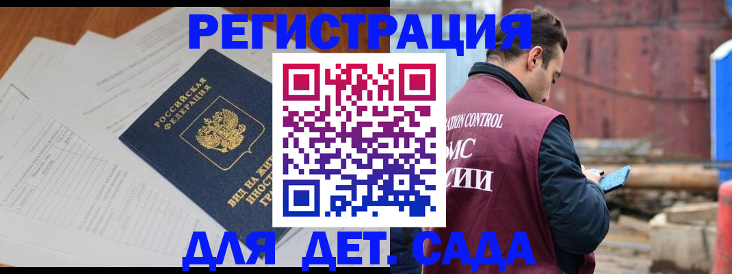 прописка для работы в Новороссийске
