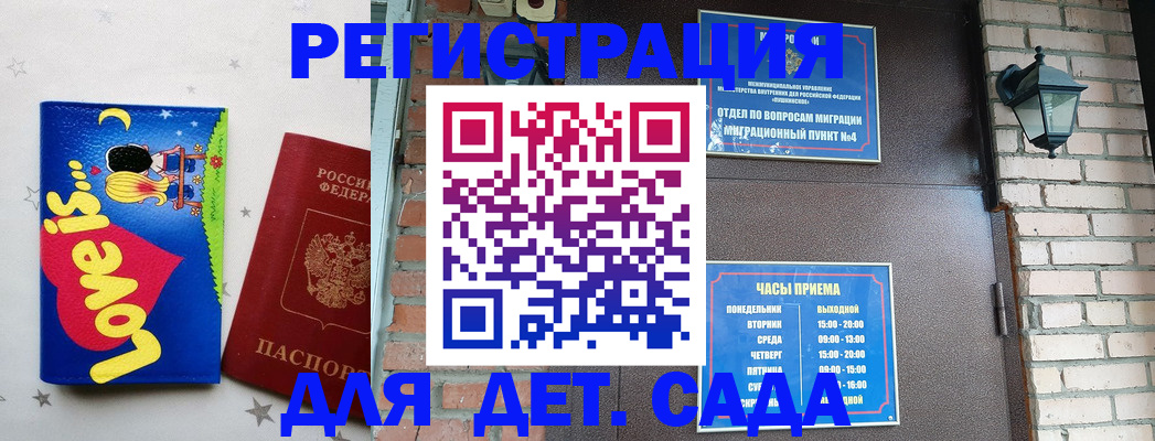 временная регистрация в Новороссийске