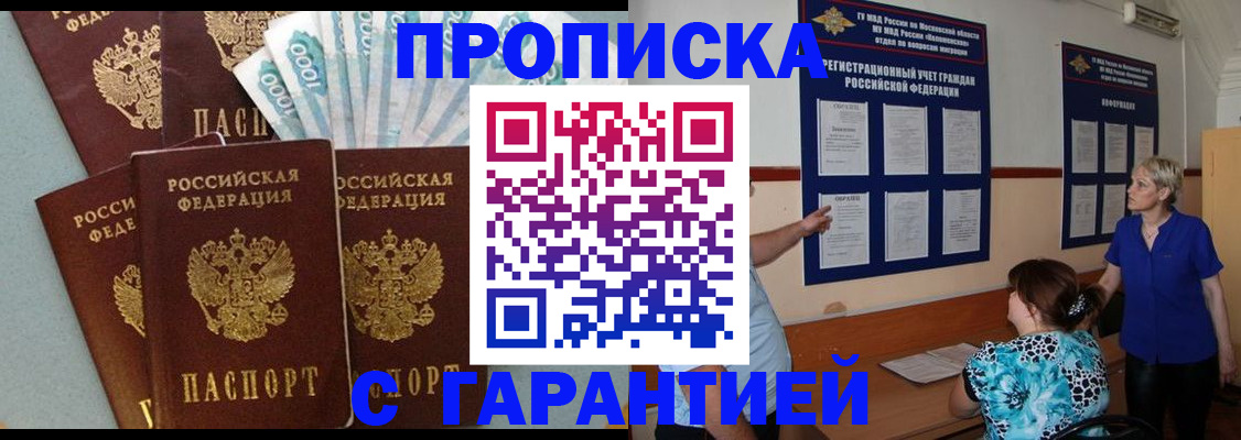 прописка ребенка в Новороссийске