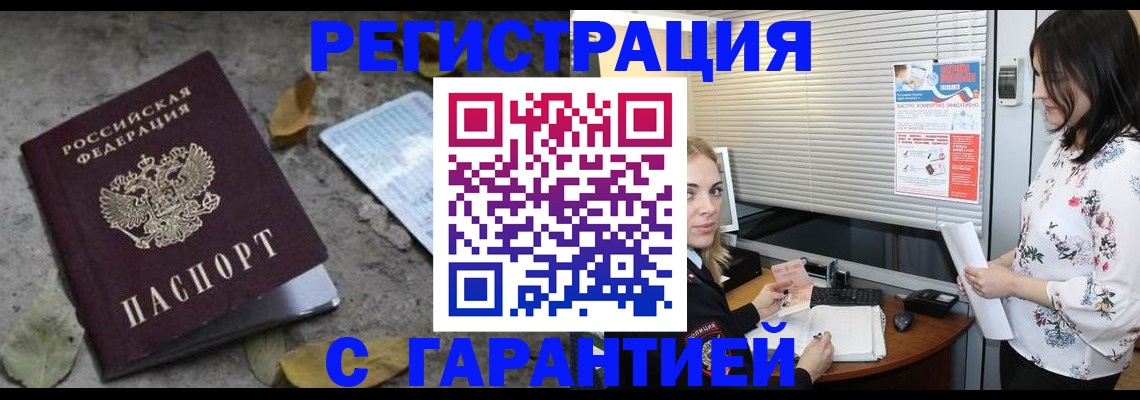 временная регистрация в Новороссийске