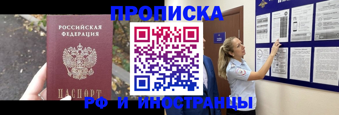 регистрация в Новороссийске